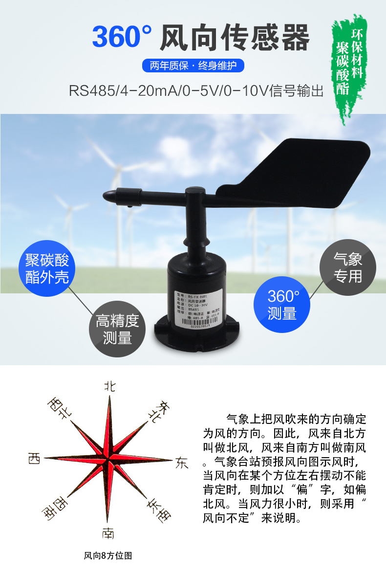 風向傳感器