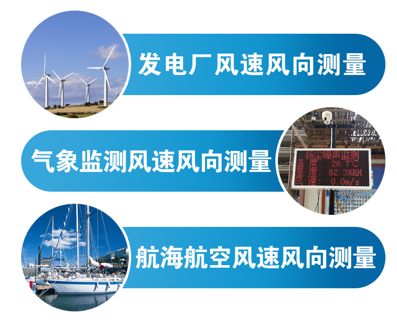 風(fēng)速傳感器應(yīng)用場(chǎng)所